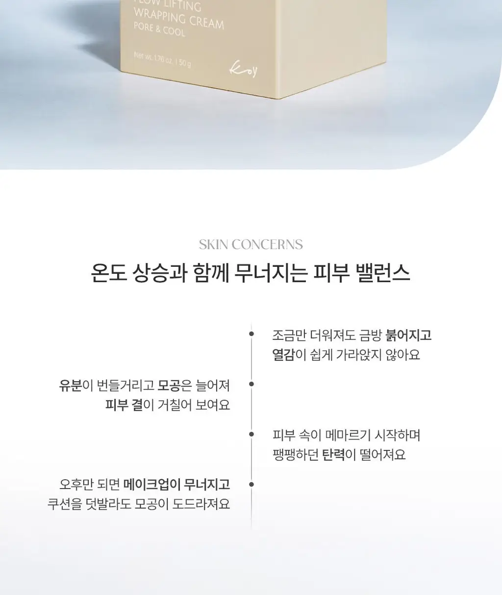 [고현정 PICK]코이 플로우 리프팅 랩핑 크림 포어앤쿨 50g 상세페이지 2